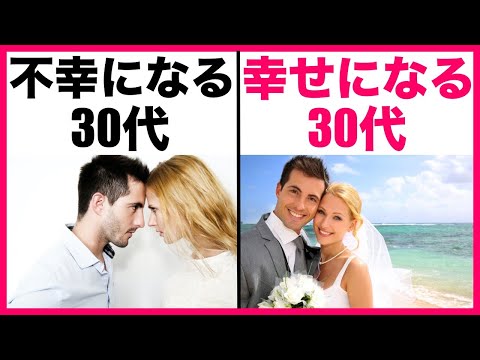 30代からやるべき幸せになる考え方３選