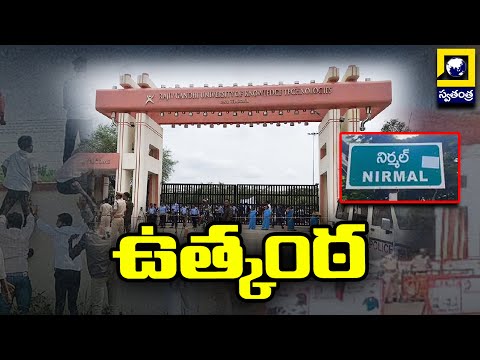 ఉత్కంఠ  | Basara IIIT Students | Nirmal | Swatantra TV