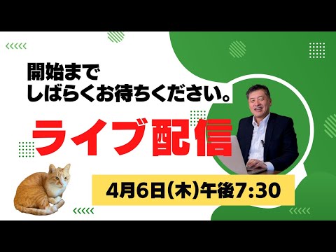 【引越先】ライブ　4月6日(木)午後7:30から