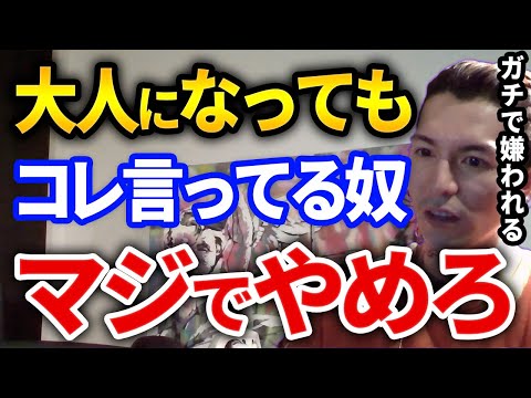 ガチで損するぞ、大人になってもコレ言ってる奴今すぐやめろ、コミュ力の鬼ふぉいが警告する事とは【DJふぉい切り抜き Repezen Foxx レペゼン地球】