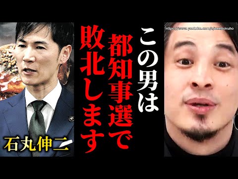 ※彼に勝機はありません※安芸高田市長石丸伸二が東京都知事選に立候補。彼は選挙で現実を見るでしょう【ひろゆき】【切り抜き/論破//////】