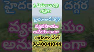 #NH65 5 #acre 20 #gunta 28 #lacks #hyderabad #telangana #agriculture #comercial #venchor #9640041044