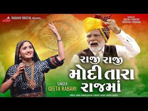 Geeta Rabari's Rendition of " MODI TARA RAJ MA" Goes Viral in bhutan During PM Narendra Modi's Visit