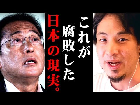 ※ぶっちゃけて言います※日本を堕落させた政治家たちの実態と最後の救済の手段【 切り抜き 2ちゃんねる 思考 論破 kirinuki きりぬき hiroyuki 移民政策 少子化問題 岸田政権 】