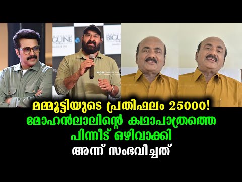 മോഹൻലാലിൻ്റെ കഥപാത്രത്തെ ഒഴിവാക്കി! അന്ന് സംഭവിച്ചത് തുറന്ന് പറഞ്ഞ് ആലപ്പി അഷ്റഫ് |