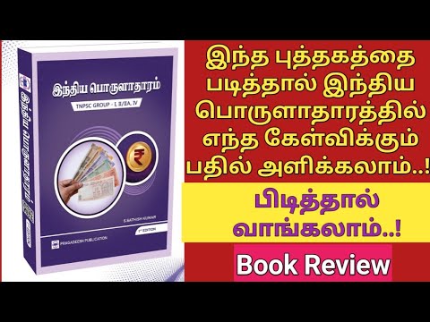 Indian Economic Book in Tamil | Book Review | Pragadeesh Publication | இந்திய பொருளாதாரம் | Tnpsc