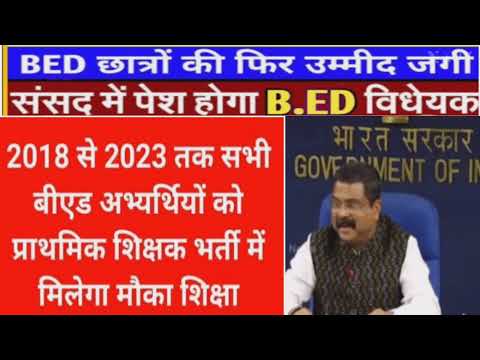 b.Ed vs btc news today/b.Ed news today/b.Ed mamla kya hua/B.ed prt mein Shamil