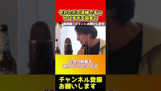 それただの泥棒ですｗヤバすぎる回答ｗ【西村博之/切り抜き/西村ひろゆき】#shorts