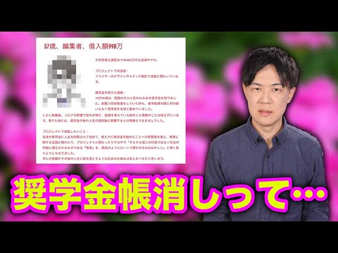 「奨学金帳消しプロジェクト」の狂気　そもそも能力ない奴は大学に行くな