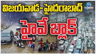 Heavy Water Flowing On Vijayawada-Hyderabad Highway | విజయవాడ-హైదరాబాద్ హైవే బ్లాక్ |ZEE News Telugu