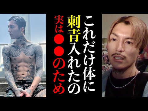 【ふぉい】タトゥー全身に入れた意味について語るふぉい、今まで一番痛かった場所も【DJふぉい切り抜き Repezen Foxx レペゼン地球】