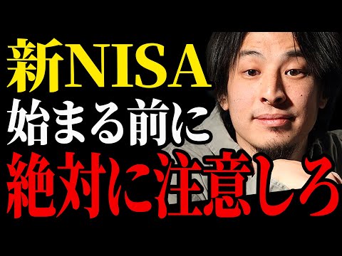 【ひろゆき 新NISA】これ知らずに投資するとめっちゃ損しますよ。投資初心者でもわかりやすく説明します【切り抜き 投資信託 インデックスファンド iDeCo つみたてNISA お金 hiroyuki】