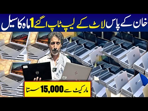 Cheapest Wholesale Laptop Market in Pakistan |  Budget Laptops Rate | Best Budget Laptop for Online