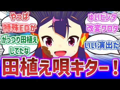 【天穂のサクナヒメ ep3】ついにファン待望の田植え唄が流れる！これはいい演出すぎる！【ネットの反応集】【2024年夏アニメ】