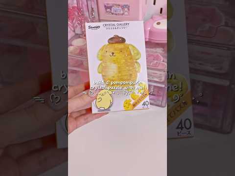 pompompurin crystal puzzle!💛#sanrio#hellokitty #asmr #diy #kawaii#unboxing#aesthetic #shorts#puzzle