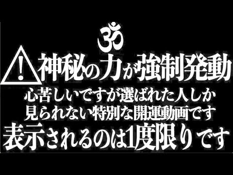 緊急!表示されたらすぐに見て下さい。30秒でも良いです。もうそろそろ臨界点に達するこの世界であなたが選ばれました。再生すると次元が上昇して想った瞬間に願いが叶うよう覚醒する639Hzです(@0326)