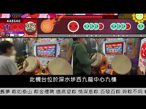 「遊戲」太鼓達人; 機台熟客 vs 人生第一次打機台的人 ft. LimeFruit1