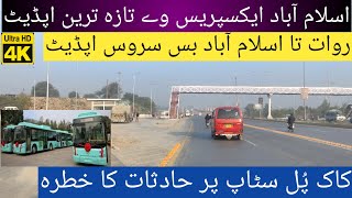 Islamabad Expressway Latest News | Islamabad Highway Expansion | Islamabad Expressway Latest Updates