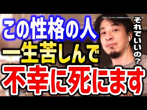 【ひろゆき】こういう性格の人は幸せになれません。不幸に苦しんで人生終わります。人間関係や嫉妬、人生の不安に苦しむ５人の視聴者にひろゆき【切り抜き／論破／疲れた／コミュ障】】