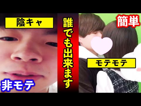 TikTokで彼女を作る方法【陰キャ必見】