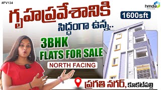 3BHK Flat For Sale In Pragathinagar, Kakatiya Hills | 1600SFT North Facing | Ready To Move