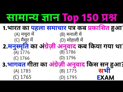 general knowledge | general knowledge in Hindi | Top 50 GK/GS questions  | SSC GD Exam Bhagwat Gita