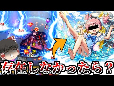 【モンスト】もしも「まどかα」がいない世界線だったら？ VS悪魔ほむら【ゆっくり実況】コラボガチャ縛りpart284