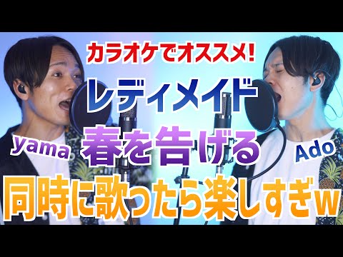 【Ado×yama】"レディメイドを告げる" 【カラオケでやってみて】