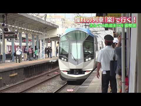 【出発進行】阪神電車と近鉄が並ぶ❗️20000系「楽」にも乗ってみた❗️特急ひのとり・しまかぜもエール❗️きんてつ鉄道まつり2024