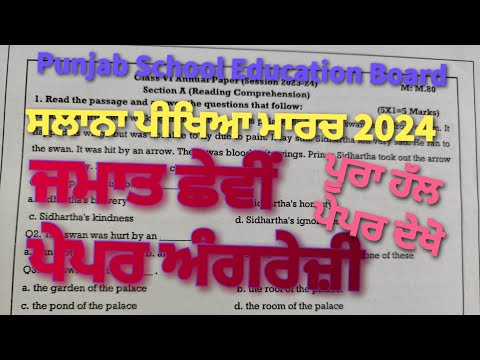 PSEB Class 6th English Solved Annual Exam Paper Session 2023-24