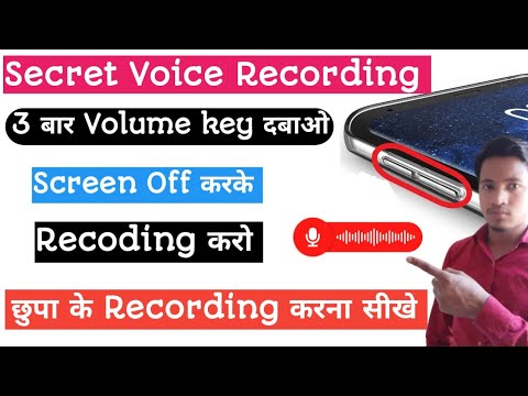 Secret Voice Recording | Screen off Recording on | Chupke se Recording kaise kare | Voice Recorder