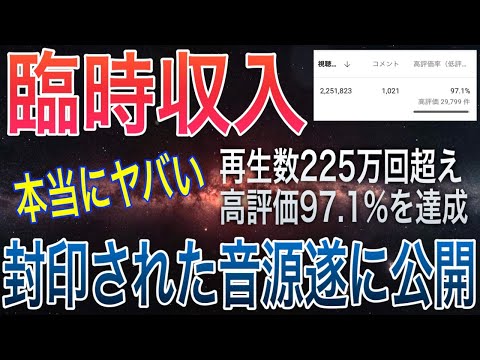 【警告 凄まじく強力】宇宙銀行からお金を引き出す強力で不思議な音楽!!想像もしていない所から突然現金が入るよう設計された魔法の音源(@0325)