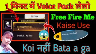 Khele ga Free Fire Voice kaise Laga A || How to Khele ga Free Fire Kaise laga a😱