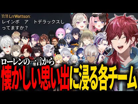 【APEX】ローレンの一言で懐かしい平成の遊びを思い出す各チーム【ローレン  にじさんじ V最協S6 切り抜き】