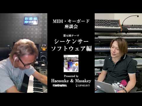 【シーケンサーソフトウェア編②】MIDI・キーボード座談会06（TM Network時代の小室哲哉も使用していたシーケンサーレコンポーザー、Tool de Music ＆EOS B700）