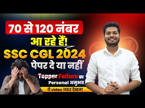 सच Accept करने का दम है तो ये video देखो !!🔥🔥 SSC CGL 2024