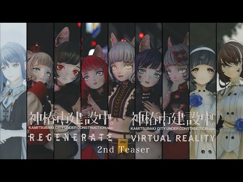 「神椿市建設中。REGENERATE / VIRTUAL REALITY」2nd Teaser Movie