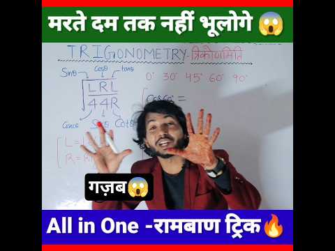 trigonometry table trick | Trigonometry class 10 |#shorts #short #youtubeshorts #ytshorts #viral