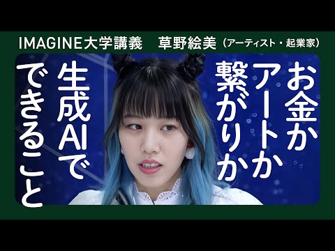 プロンプトエンジニアリング：草野絵美／NFTアート新星ギャルバーズ／生成系AIでタケノコ族出現／80sをディぐる