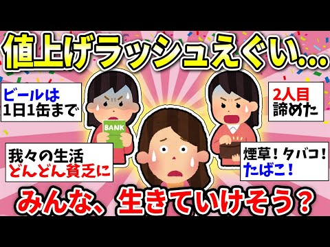 【ガルちゃん有益】【物価高・値上げ】もう生きていけない…耐えられなくて始めたこと or やめたことある？【ガルちゃん雑談】