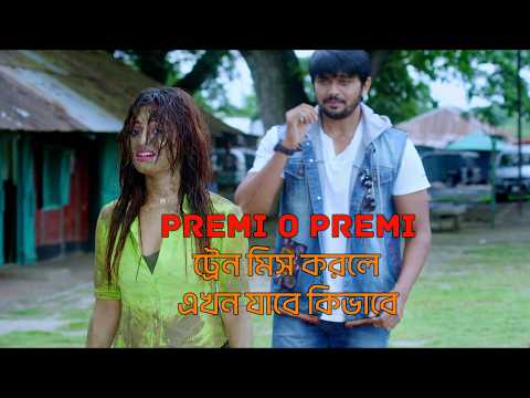 Premi O Premi | সুন্দরি মেয়েদের কাদা মাখলেও ভালো লাগে | Arifin, Nusrat | Jaaz Multimedia |