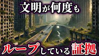 【ゆっくり解説】文明のループ！人類は何度も滅亡していた驚きの証拠