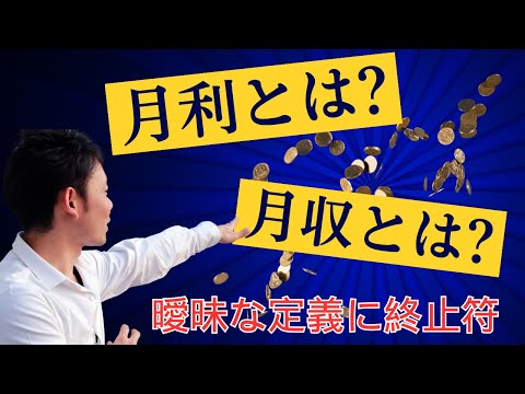 【eBay輸出】月利とは月収とは？曖昧な定義に終止符をうちます