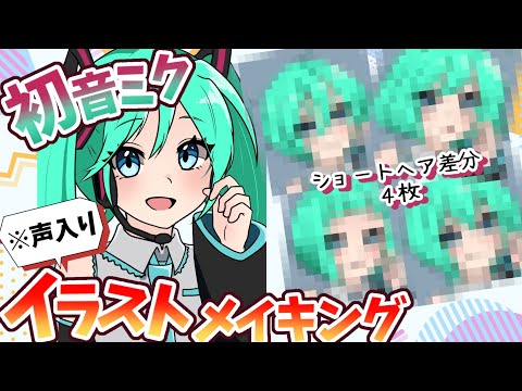 初音ミクをショートヘアにしてみた