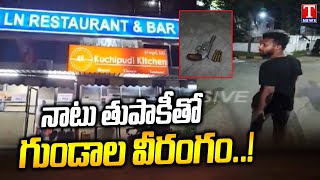 Special Report : Gun Firing In Gajularamaram, Jeedimetla | T News