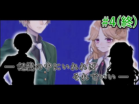 【実況】願いを叶えるための一夜限りの希望と魔法の物語#4(終)【OnenightHOPE】