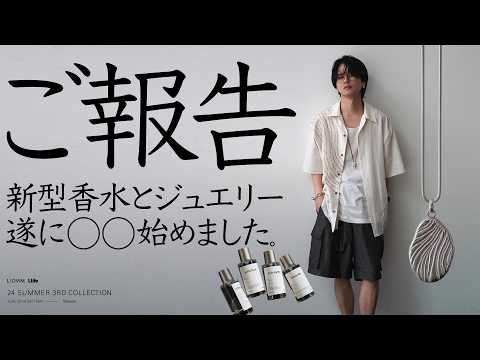 【遂　に　や　り　ま　す】香水の新型を”全種類ご紹介”超人気ジュエリー新作と〇〇の再販も絶対に見逃すな。LIDNM 24SUMMER 3RD COLLECTION 6/22(Sat) RELEASE.