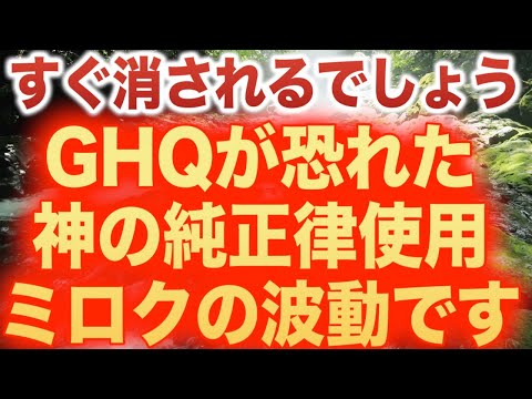 【正真正銘の純正律＋396Hz】消される前に見られた人は運が良いと思います。GHQが恐れた正真正銘純正律を使用しています。ピアノは超高額で一流の波動の物を使用。聞くと奇跡が起こるよう調整(@0346)