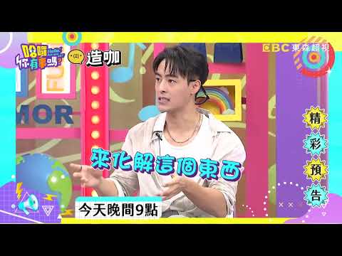 【#哈囉你有事嗎 EP200】遭前女友感情詐騙 天價分手費消災解厄？！  週一至週五 晚間9點｜東森超視33頻道