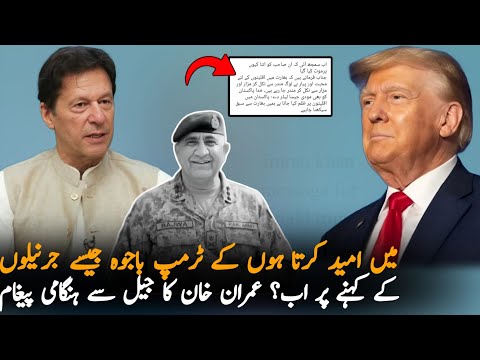 Imran Khan Message For Trump From Adiala, Report | PTI News | Imran Khan News Report